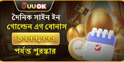 দৈনিক ভিআইপি ক্যাশব্যাক promotion