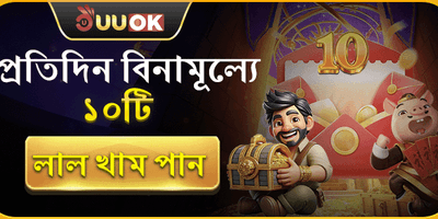 ১০০% স্বাগত বোনাস অফার promotion