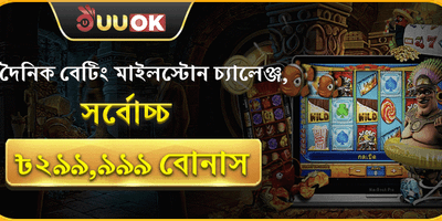 সাপ্তাহিক রিলোড বোনাস promotion